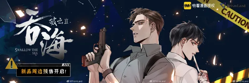 オリジナルグッズ 破云Ⅱ吞海 イメージ資料