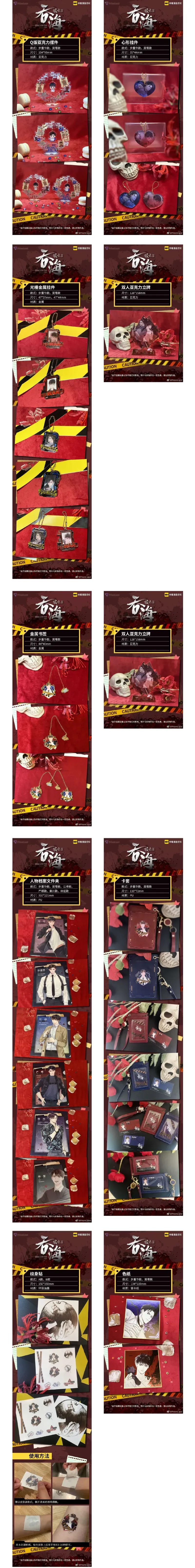 破云Ⅱ吞海グッズ