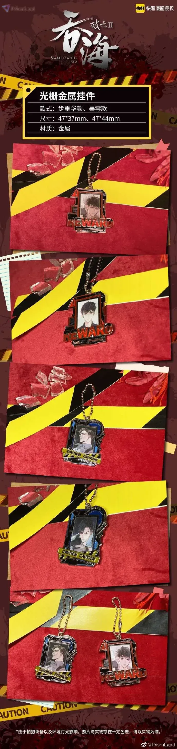 破云Ⅱ吞海グッズ