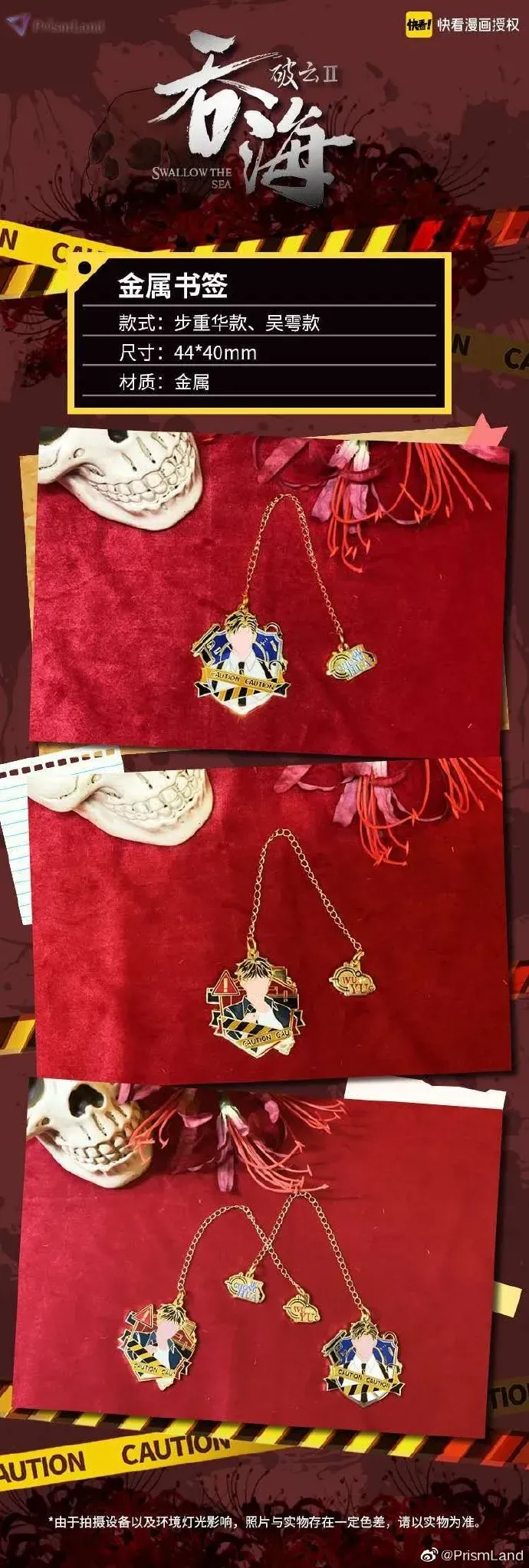 破云Ⅱ吞海グッズ