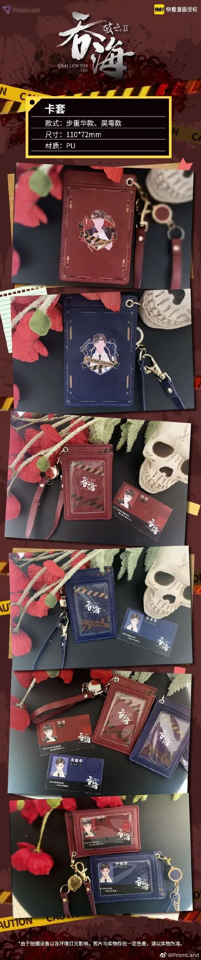 破云Ⅱ吞海グッズ