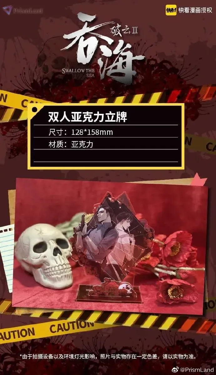 破云Ⅱ吞海グッズ