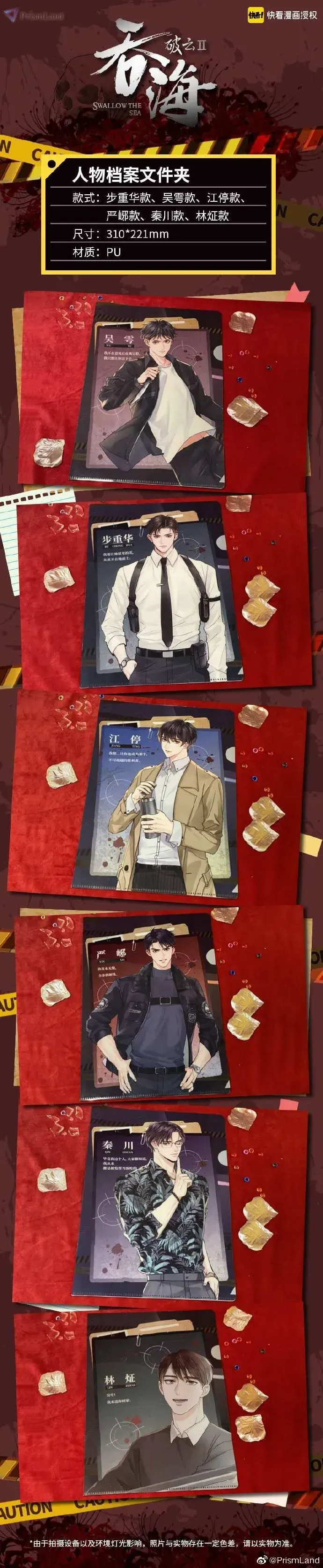 破云Ⅱ吞海グッズ