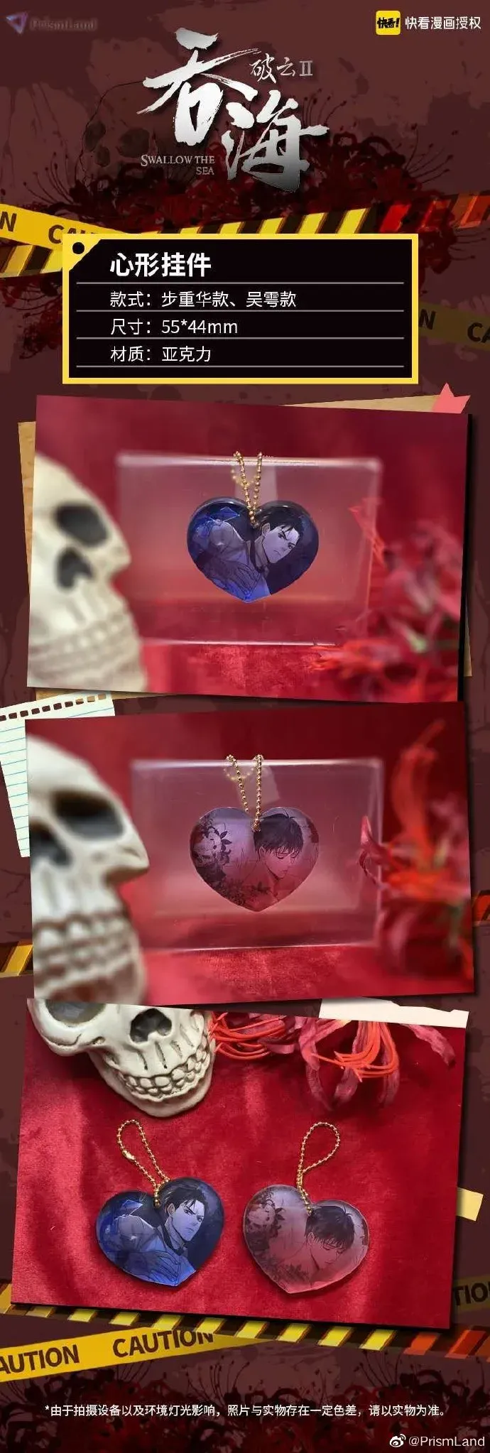 破云Ⅱ吞海グッズ