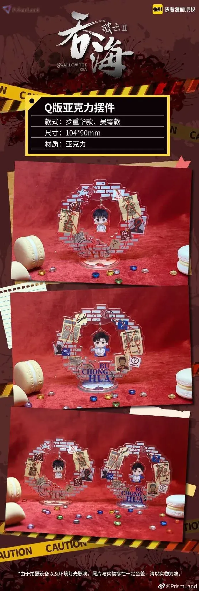 破云Ⅱ吞海グッズ