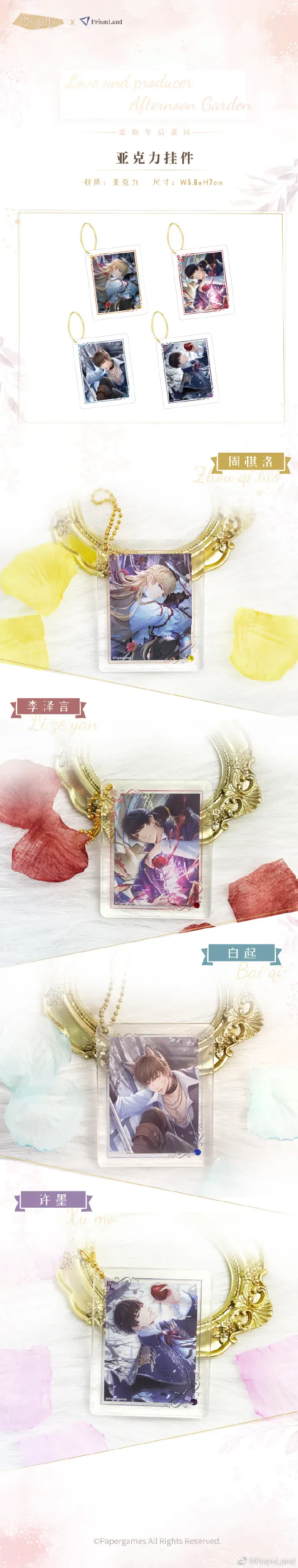 オリジナルグッズ 恋与制作人 イメージ資料