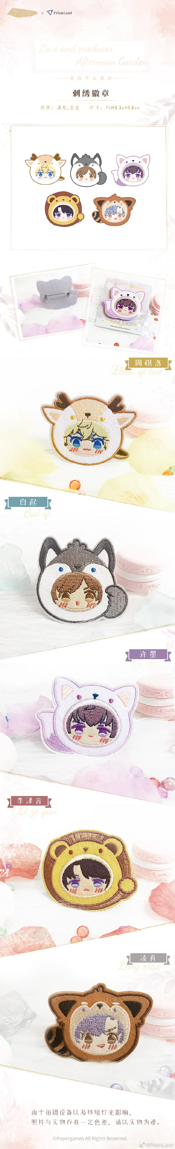 オリジナルグッズ 恋与制作人 イメージ資料