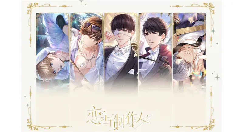 オリジナルグッズ 恋与制作人 イメージ資料