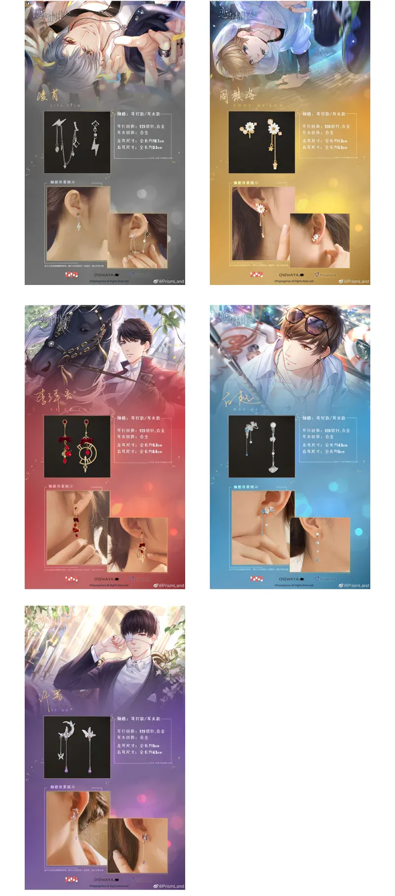 オリジナルグッズ 恋与制作人 イメージ資料