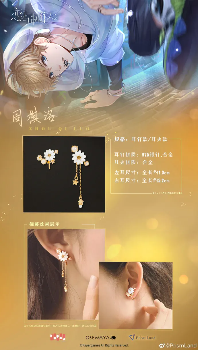 オリジナルグッズ 恋与制作人 イメージ資料