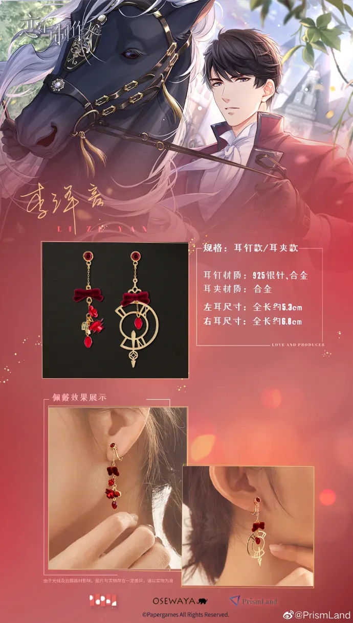 オリジナルグッズ 恋与制作人 イメージ資料