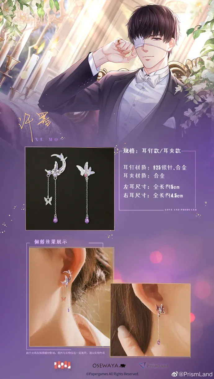 オリジナルグッズ 恋与制作人 イメージ資料