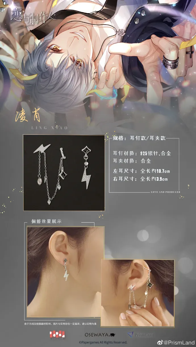 オリジナルグッズ 恋与制作人 イメージ資料