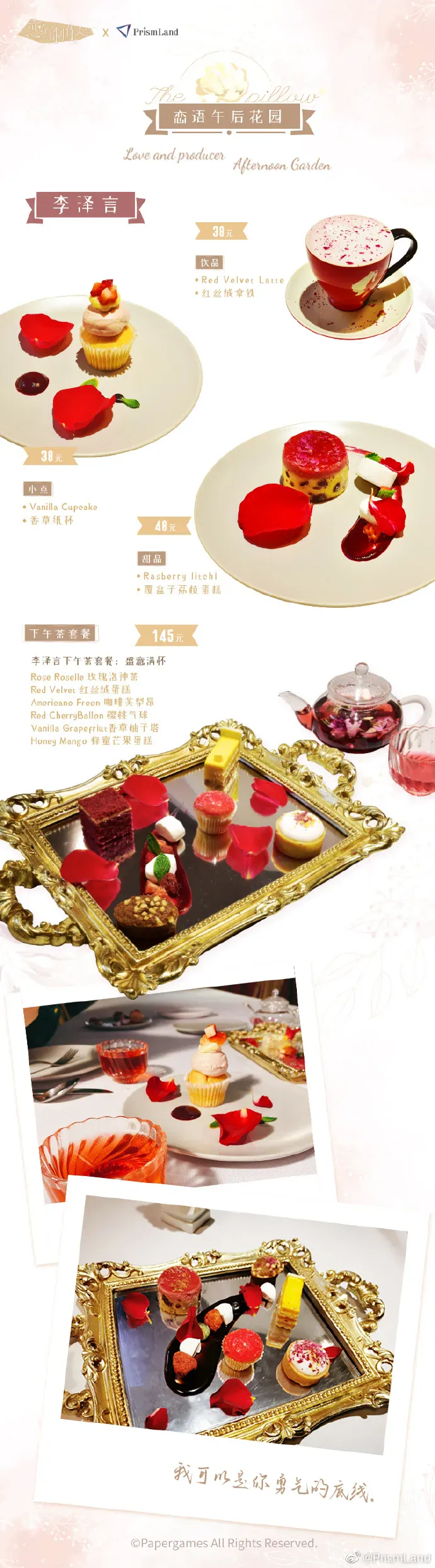 コラボカフェ 恋与制作人 イメージ資料