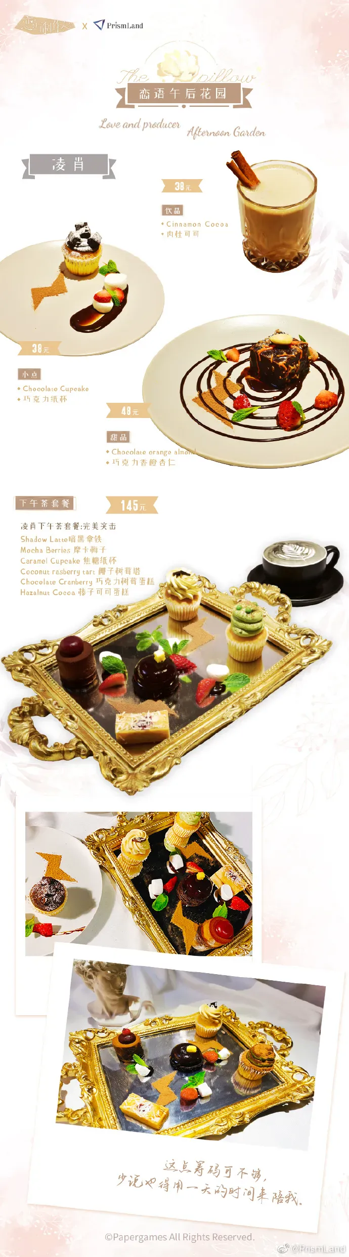 コラボカフェ 恋与制作人 イメージ資料