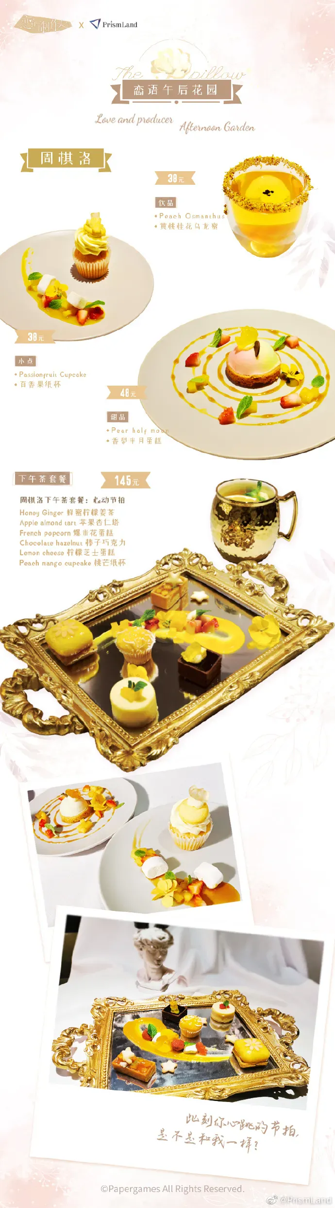 コラボカフェ 恋与制作人 イメージ資料