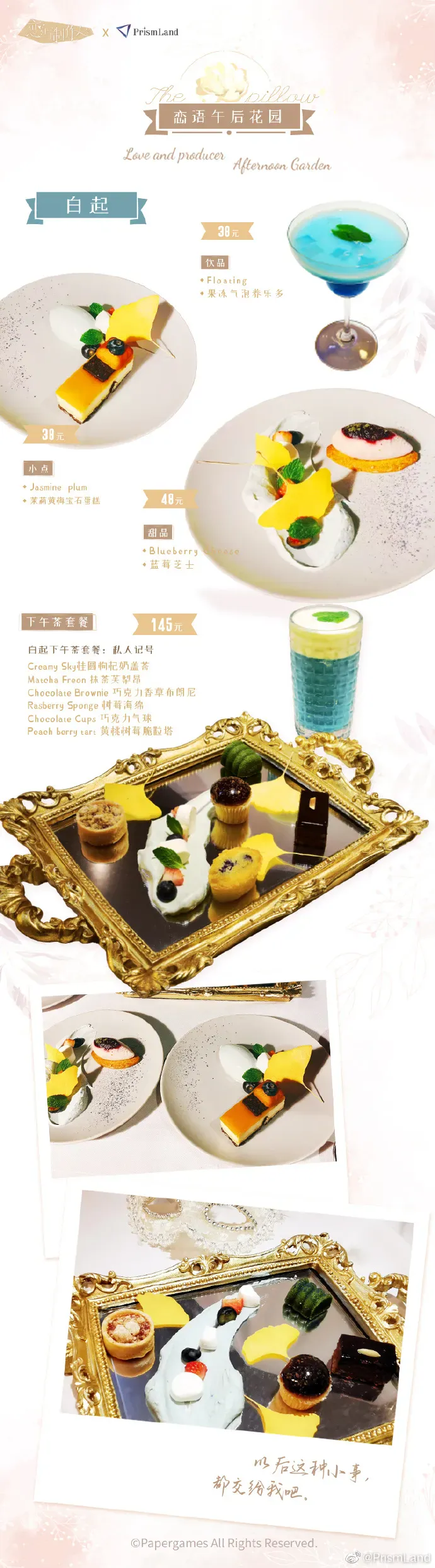 コラボカフェ 恋与制作人 イメージ資料