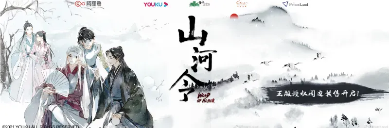 オリジナルグッズ 山河令 イメージ資料