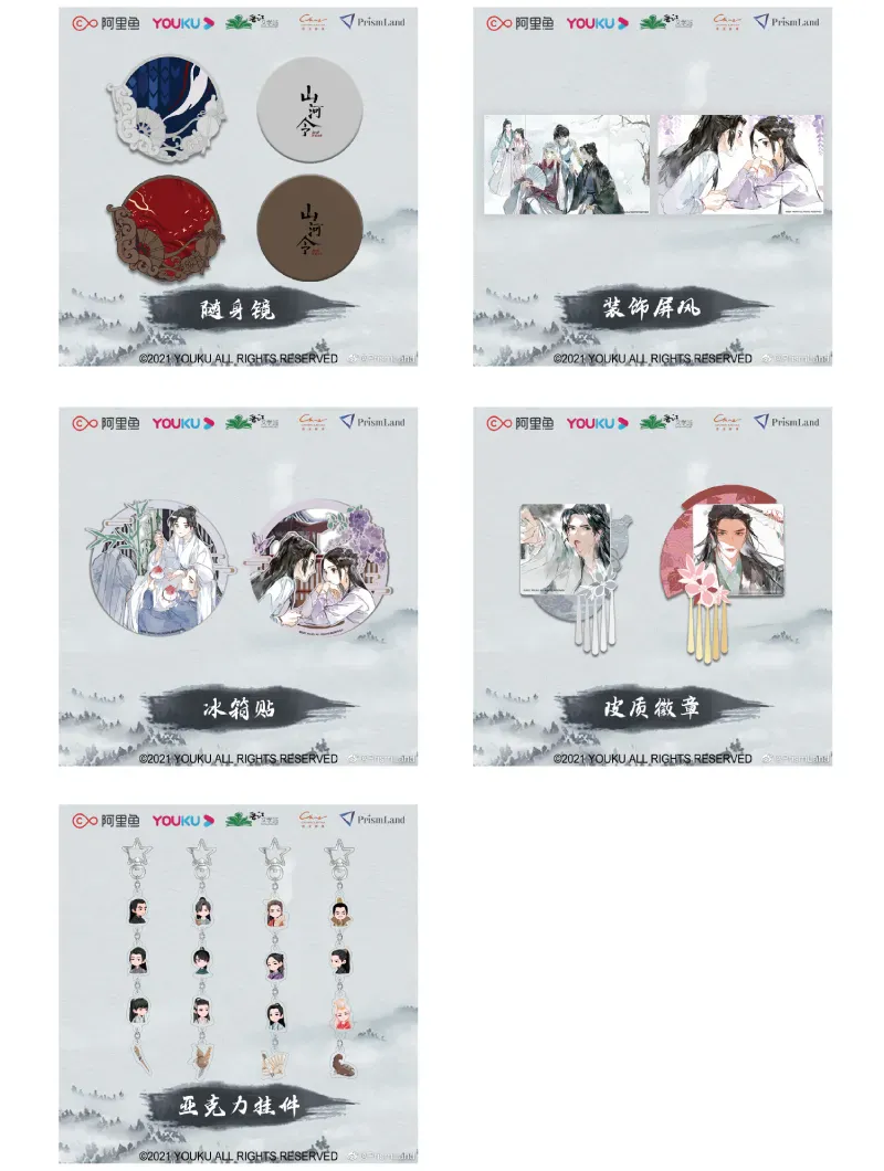 オリジナルグッズ 山河令 イメージ資料