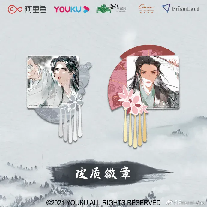 オリジナルグッズ 山河令 イメージ資料