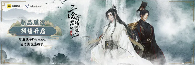 オリジナルグッズ 二哈和他的白猫师尊 イメージ資料