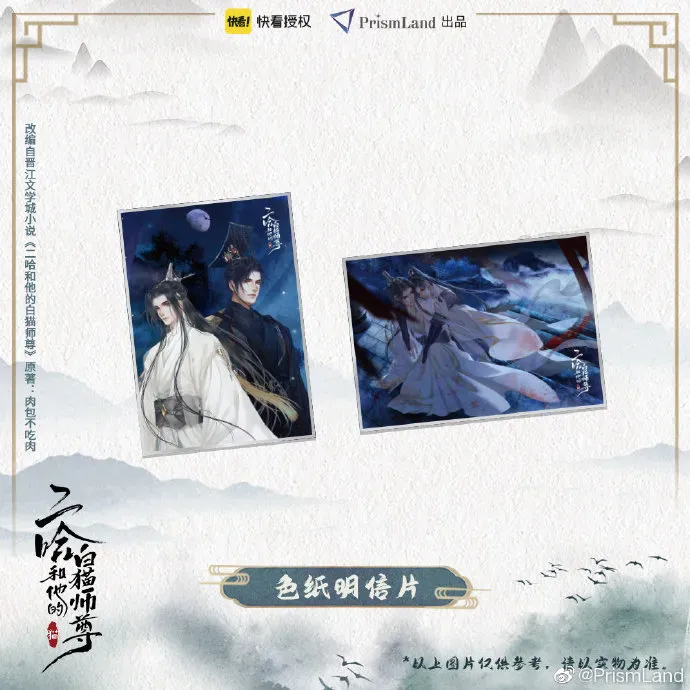 オリジナルグッズ 二哈和他的白猫师尊 イメージ資料