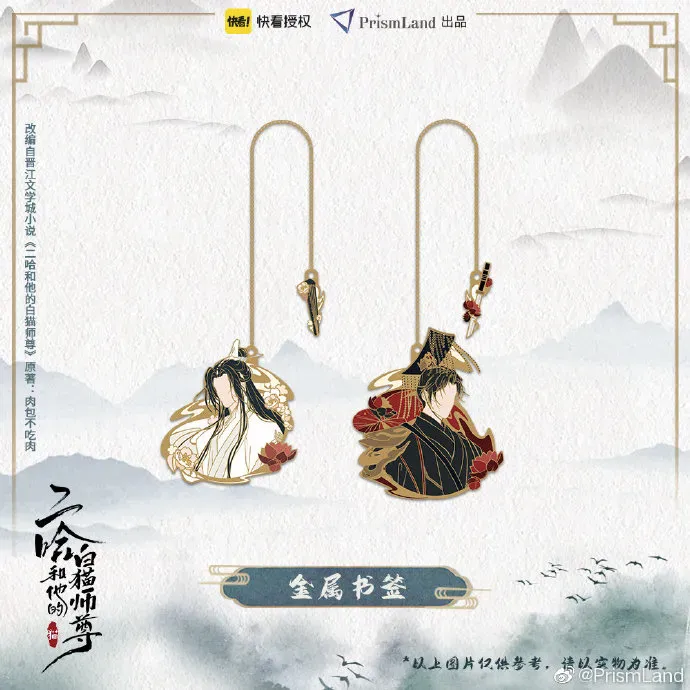オリジナルグッズ 二哈和他的白猫师尊 イメージ資料