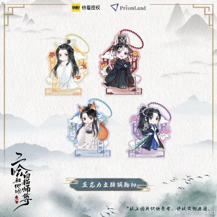 オリジナルグッズ 二哈和他的白猫师尊 イメージ資料