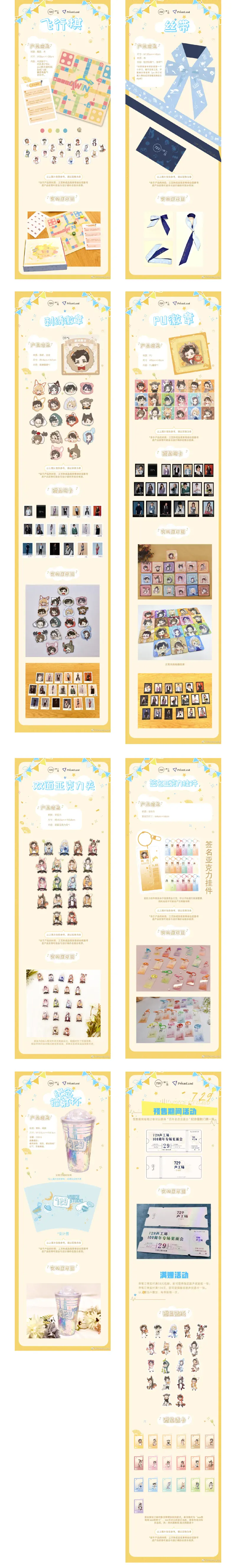 山オリジナルグッズ 729声工场五周年纪念周边 イメージ資料