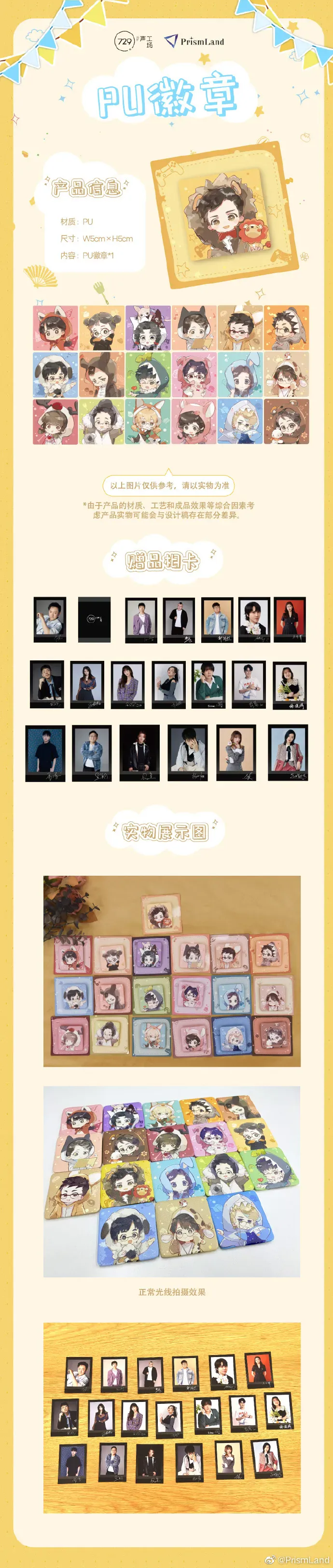 オリジナルグッズ 729声工场五周年纪念周边 イメージ資料