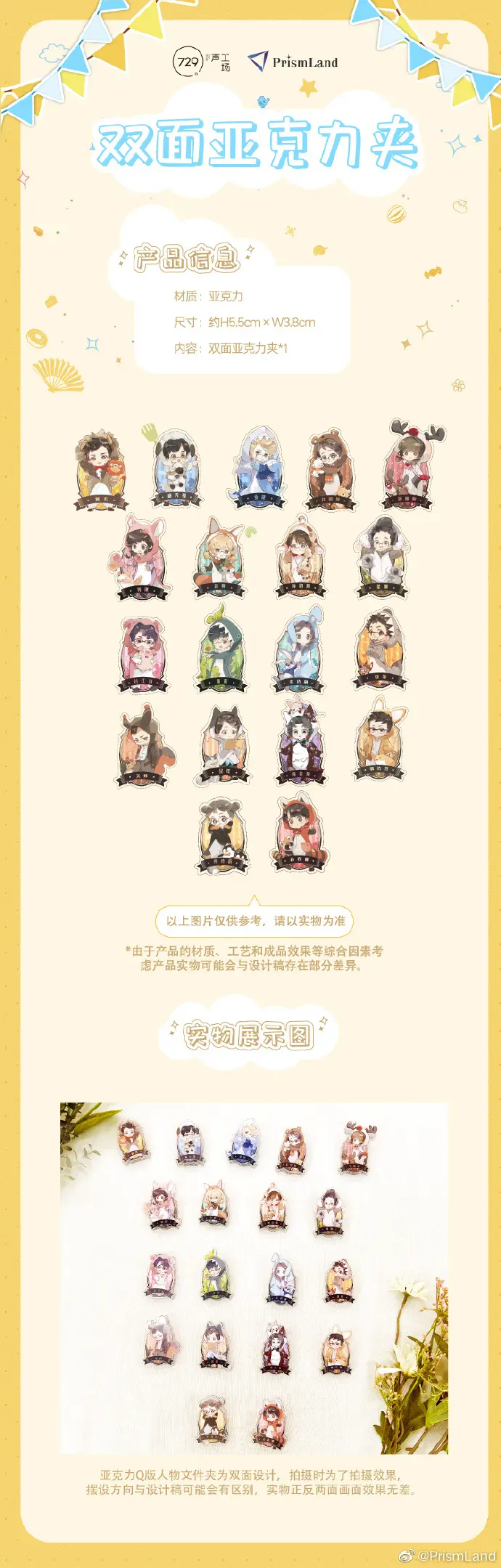 オリジナルグッズ 729声工场五周年纪念周边 イメージ資料