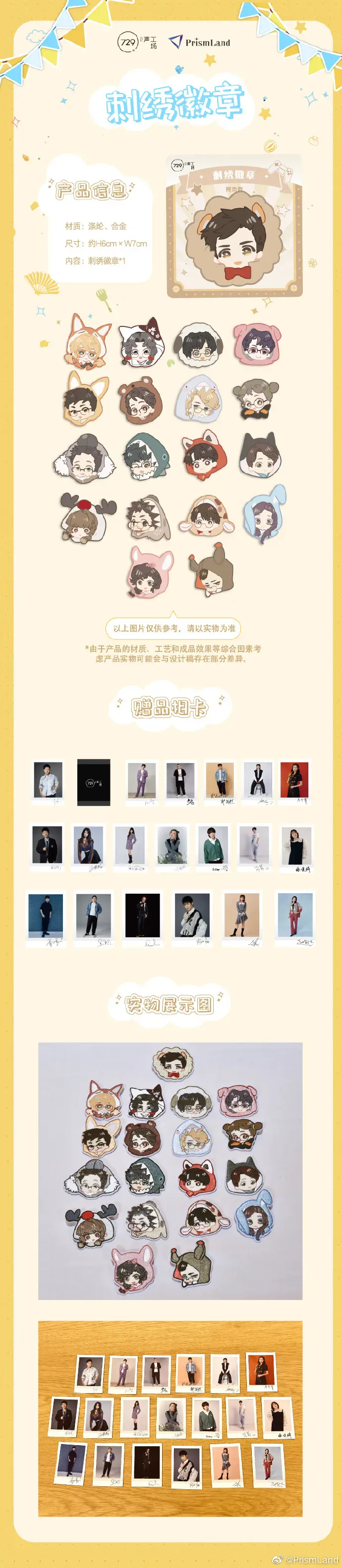 オリジナルグッズ 729声工场五周年纪念周边 イメージ資料