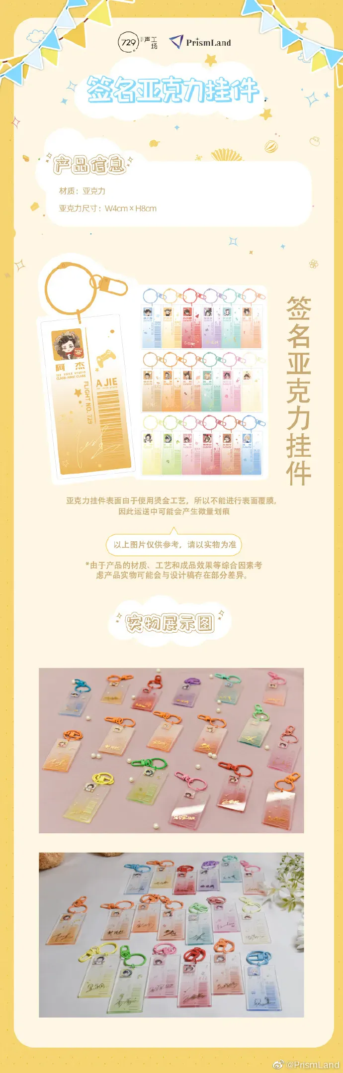 オリジナルグッズ 729声工场五周年纪念周边 イメージ資料