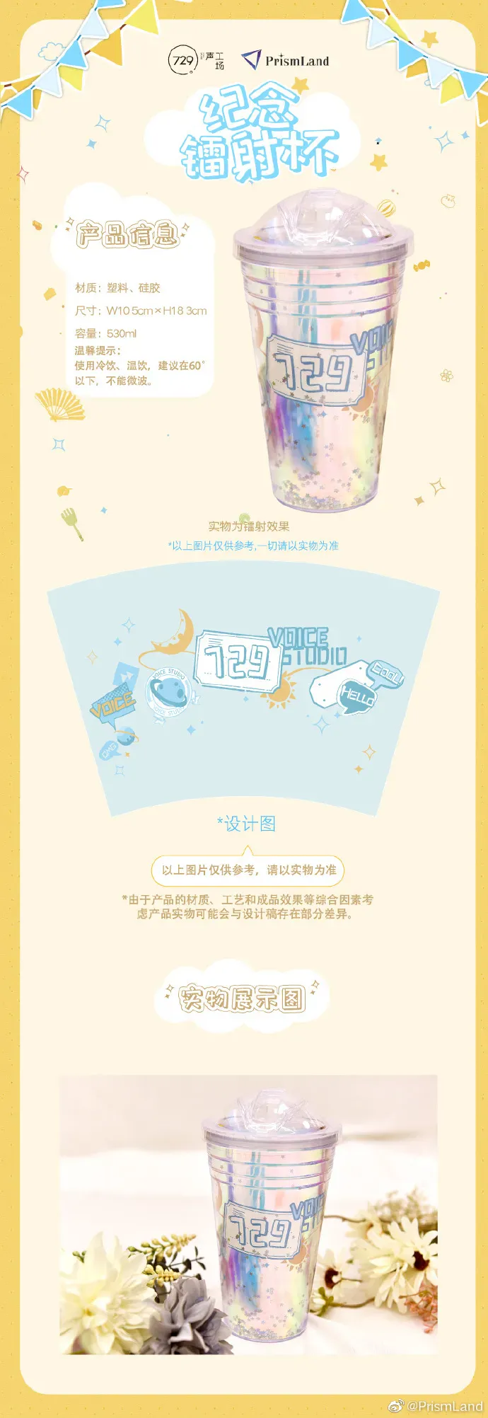 オリジナルグッズ 729声工场五周年纪念周边 イメージ資料