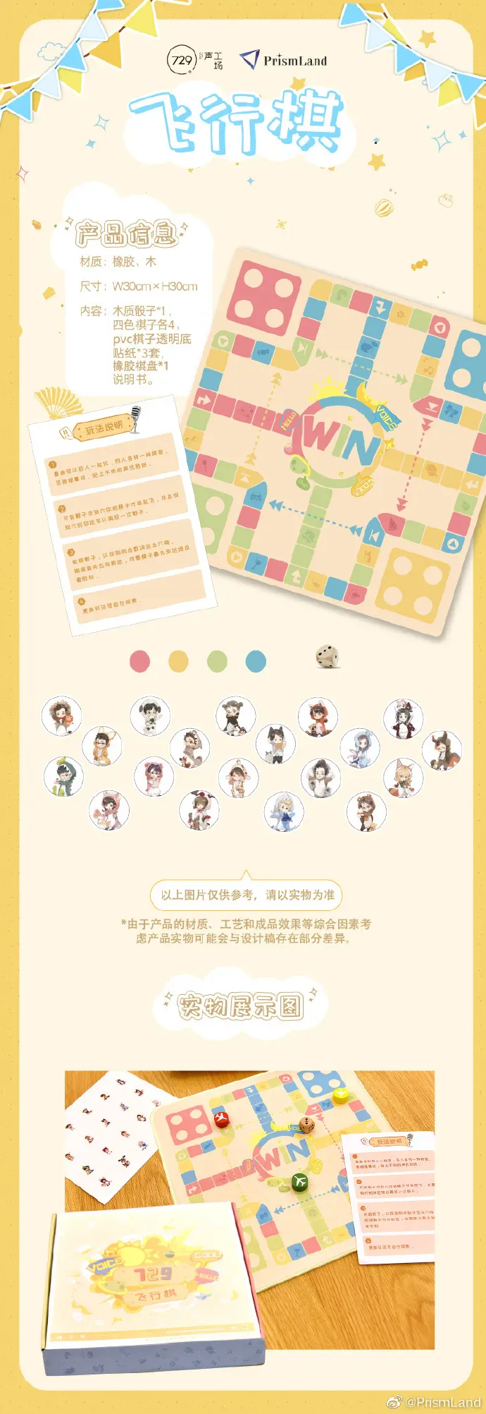 オリジナルグッズ 729声工场五周年纪念周边 イメージ資料