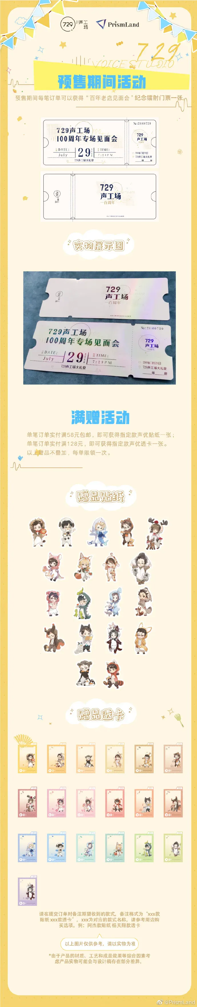 オリジナルグッズ 729声工场五周年纪念周边 イメージ資料