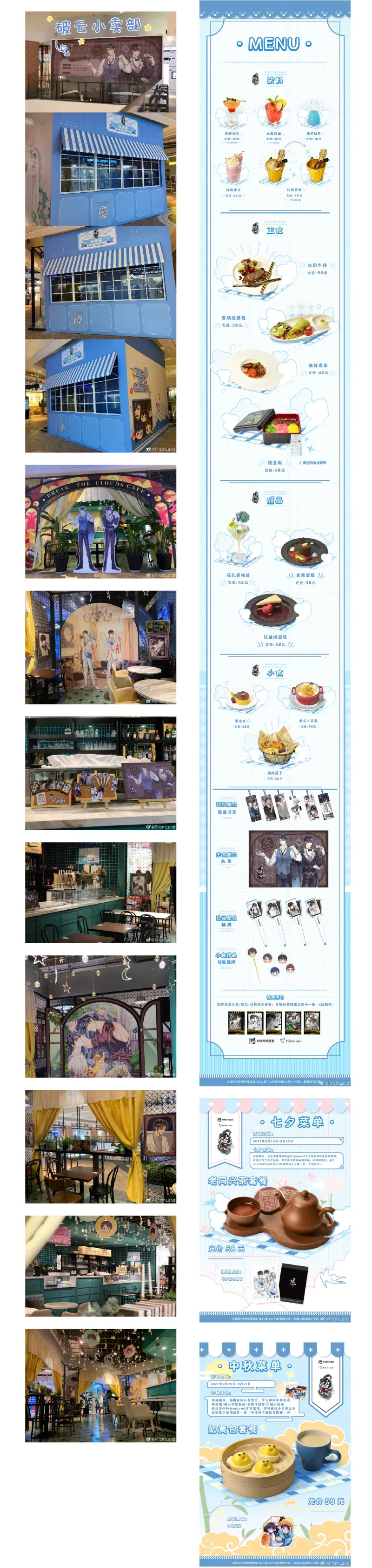 コラボカフェ 破云 イメージ資料