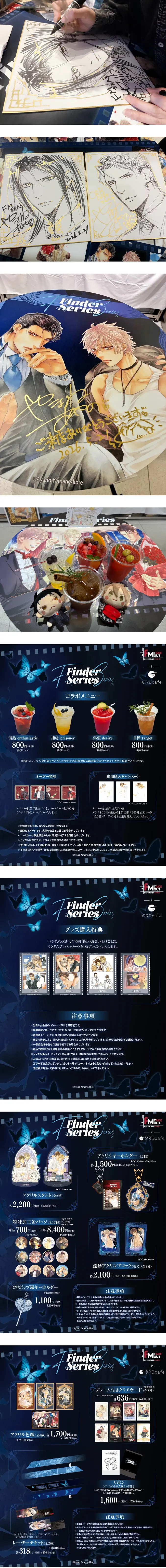 コラボカフェ ファインダーシリーズ イメージ資料