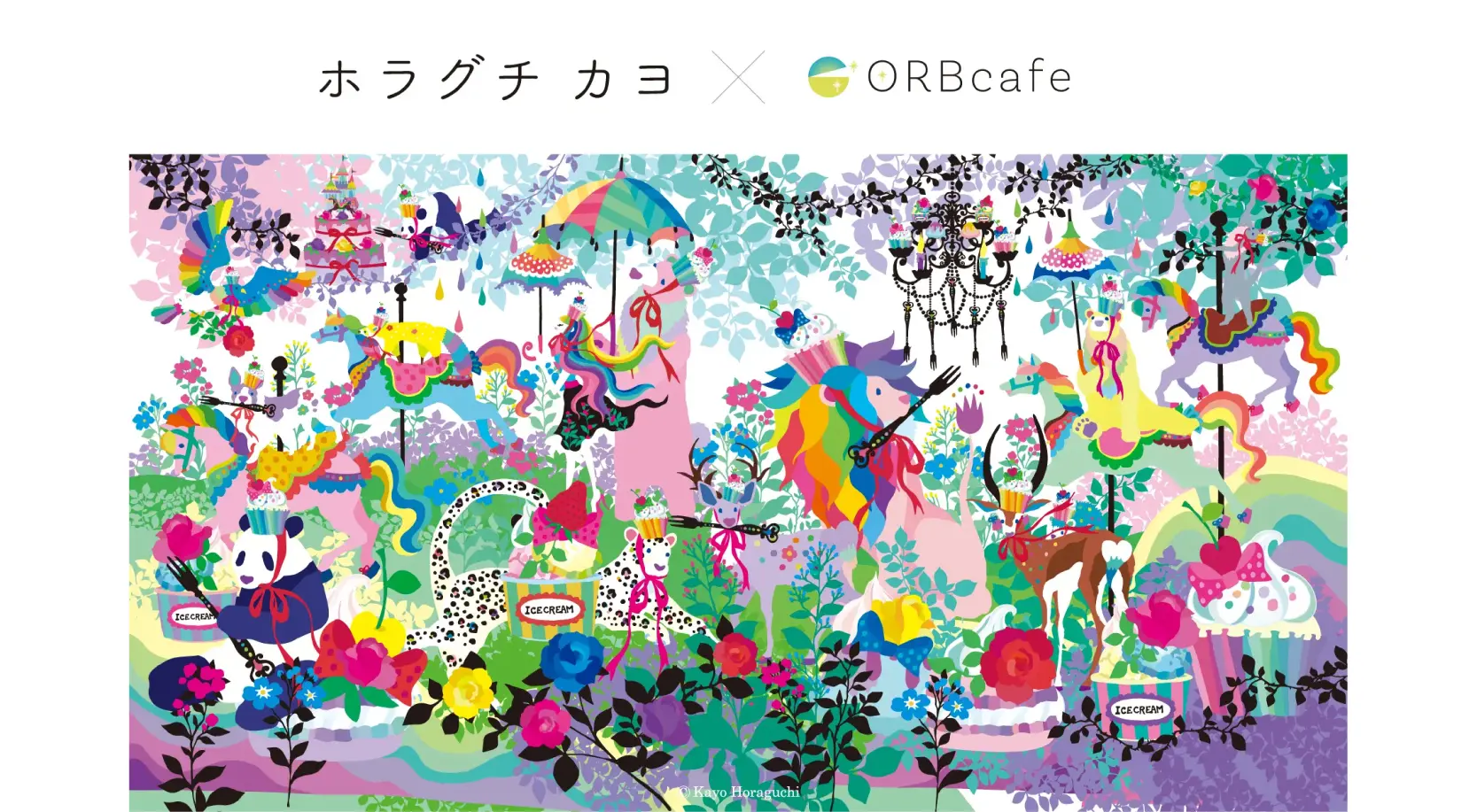 コラボカフェ ホラグチカヨ イメージ資料