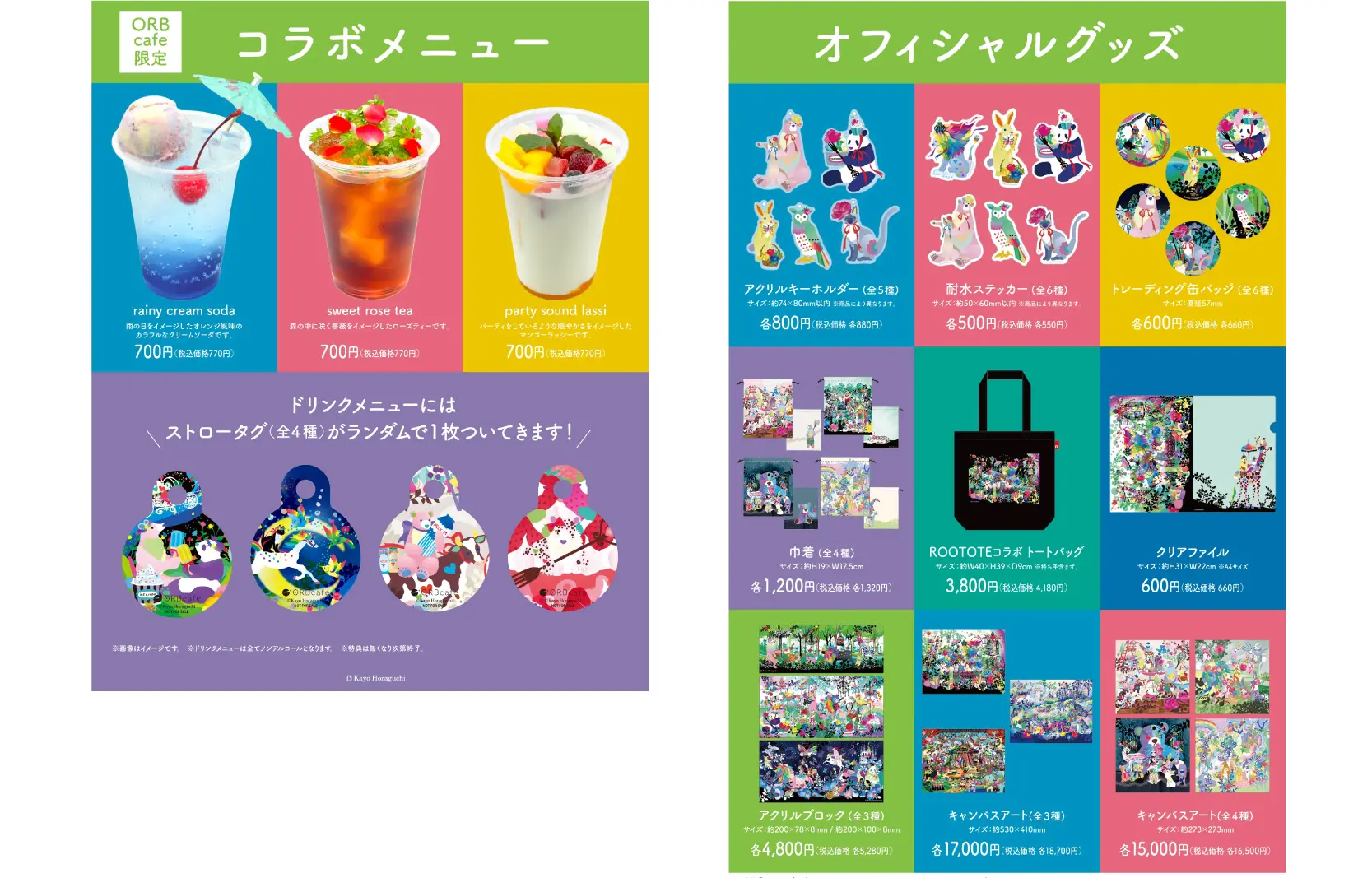 コラボカフェ ホラグチカヨ イメージ資料