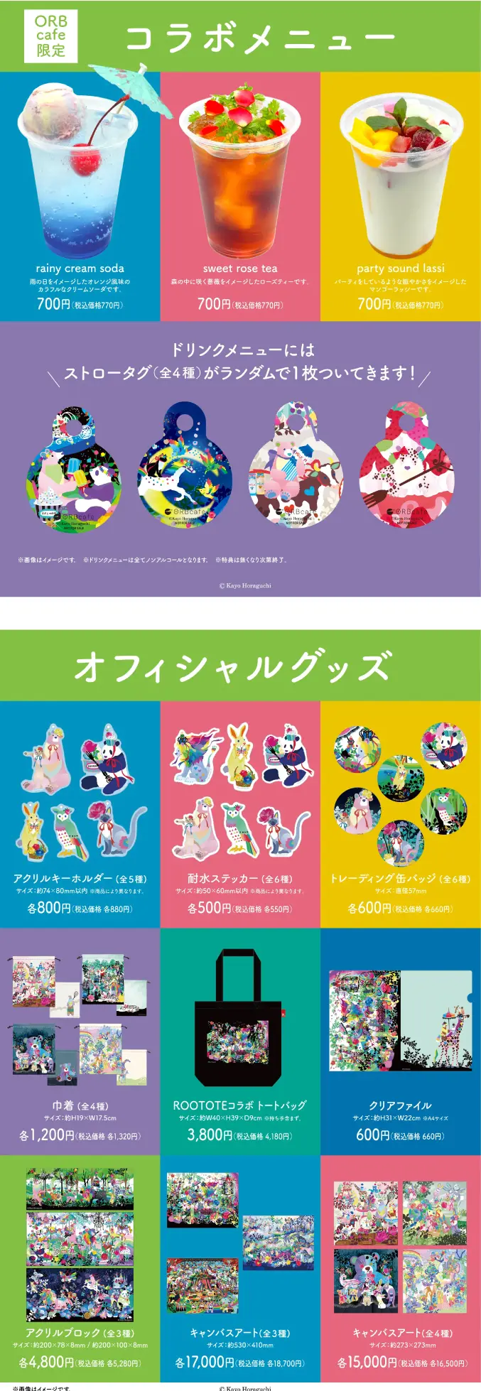 コラボカフェ ホラグチカヨ イメージ資料