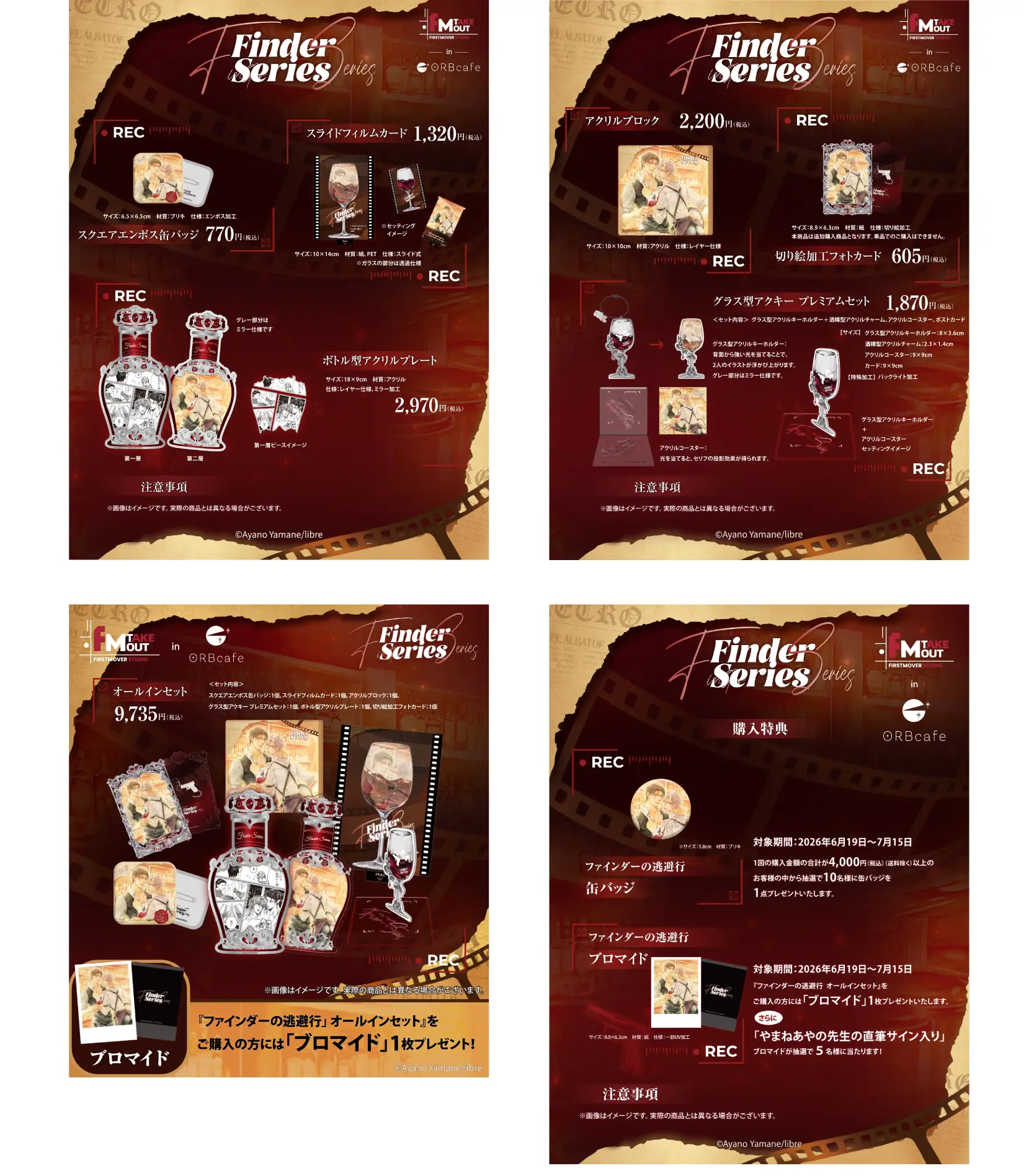 オリジナルグッズ 『ファインダーの逃避行』× First Mover Studio in ORBcafe  イメージ資料