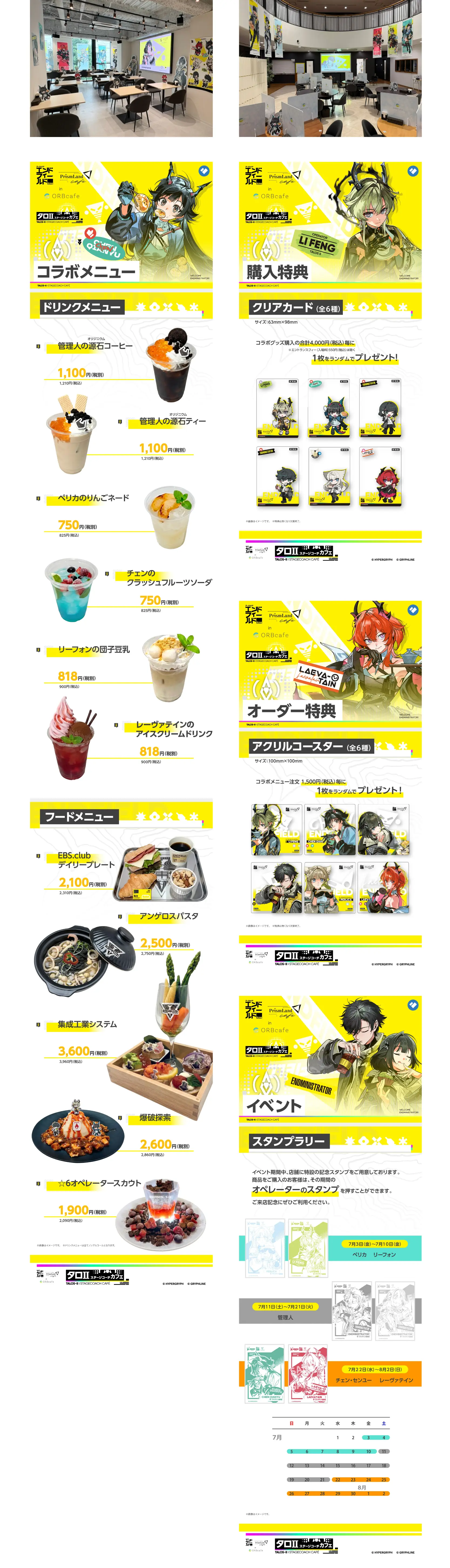 コラボカフェ アークナイツ：エンドフィールド イメージ資料