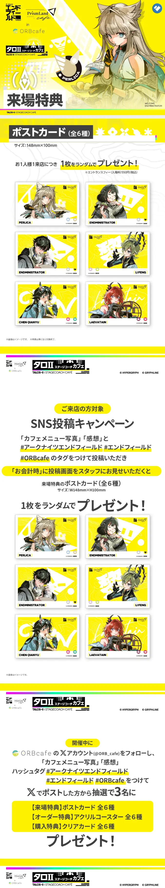 コラボカフェ アークナイツ：エンドフィールド イメージ資料