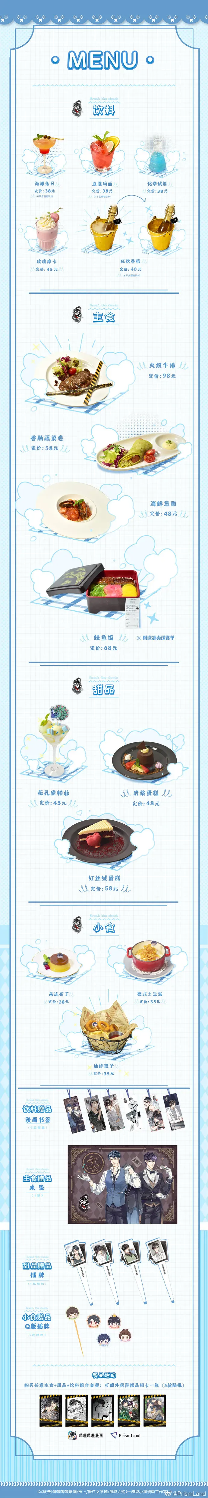 コラボカフェ 破云 イメージ資料