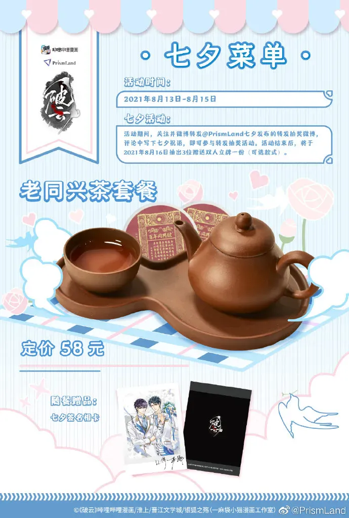 コラボカフェ 破云 イメージ資料