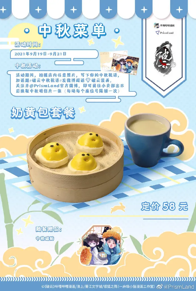 コラボカフェ 破云 イメージ資料