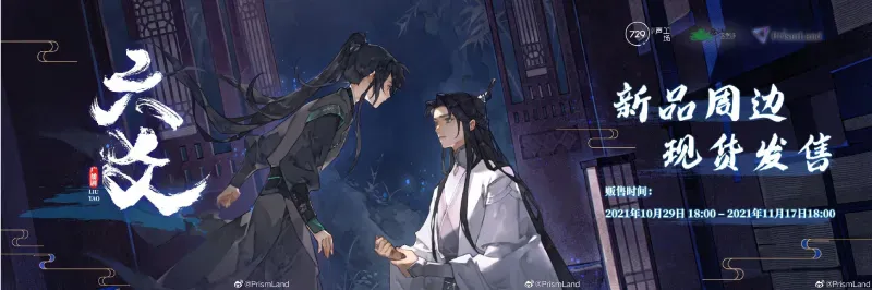 オリジナルグッズ 六爻 イメージ資料