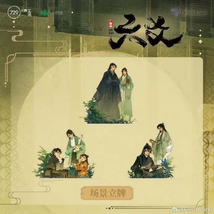 オリジナルグッズ 六爻 イメージ資料