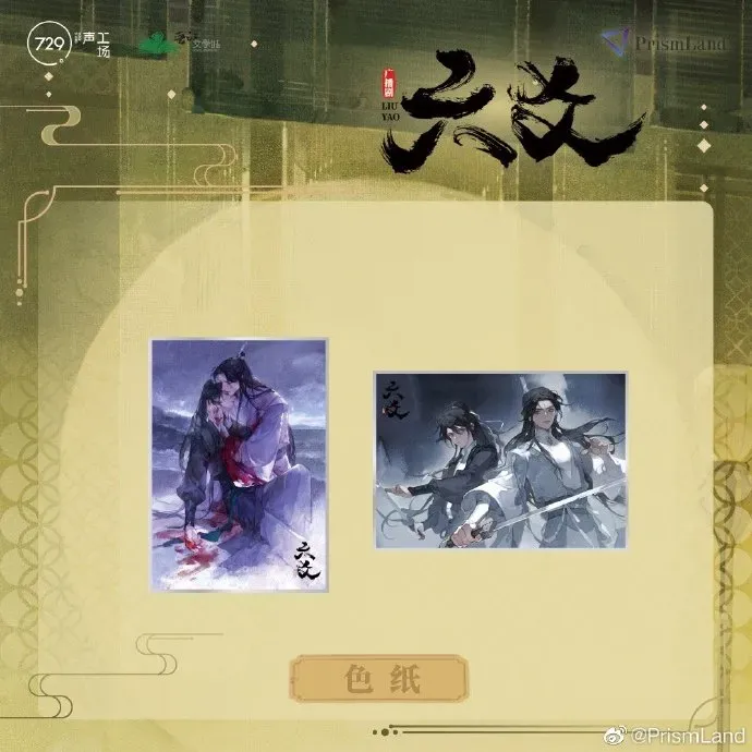 オリジナルグッズ 六爻 イメージ資料